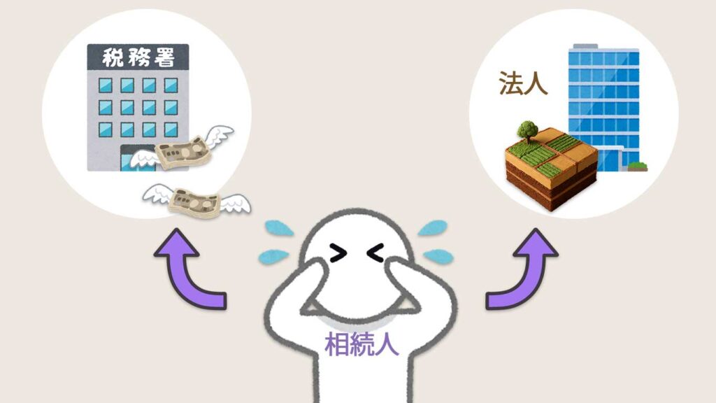 遺贈で財産を貰えず税金だけ払う相続人